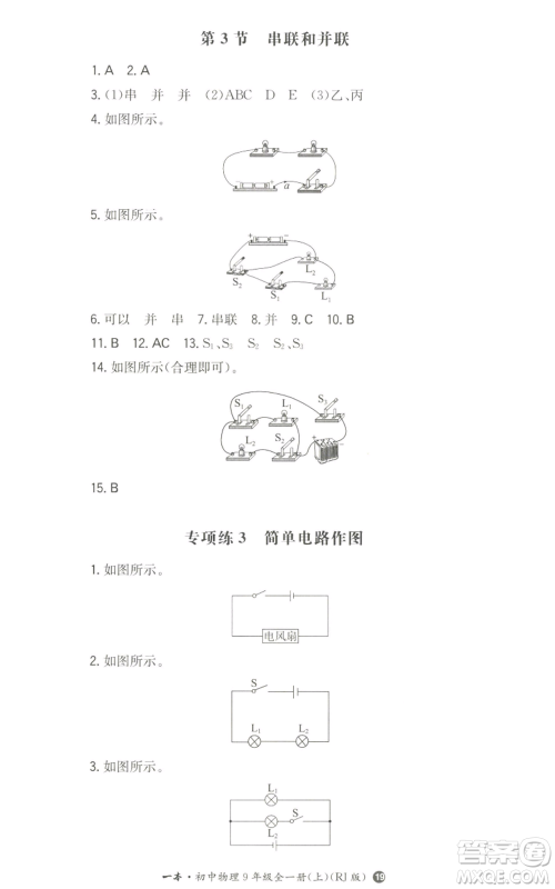 湖南教育出版社2022一本同步训练九年级上册物理人教版参考答案