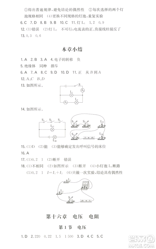 湖南教育出版社2022一本同步训练九年级上册物理人教版参考答案