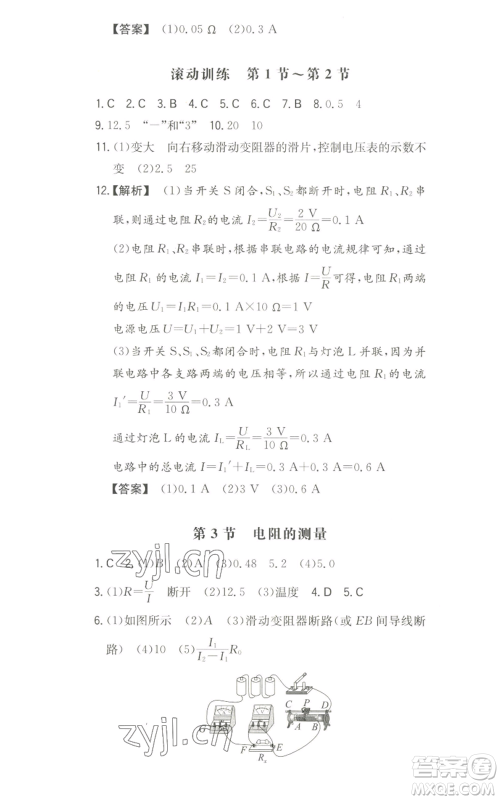 湖南教育出版社2022一本同步训练九年级上册物理人教版参考答案 湖南教育出版社2022一本同步训练九年级上册物理人教版参考答案