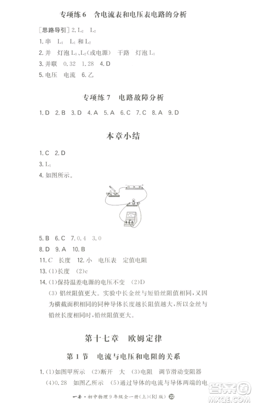 湖南教育出版社2022一本同步训练九年级上册物理人教版参考答案 湖南教育出版社2022一本同步训练九年级上册物理人教版参考答案