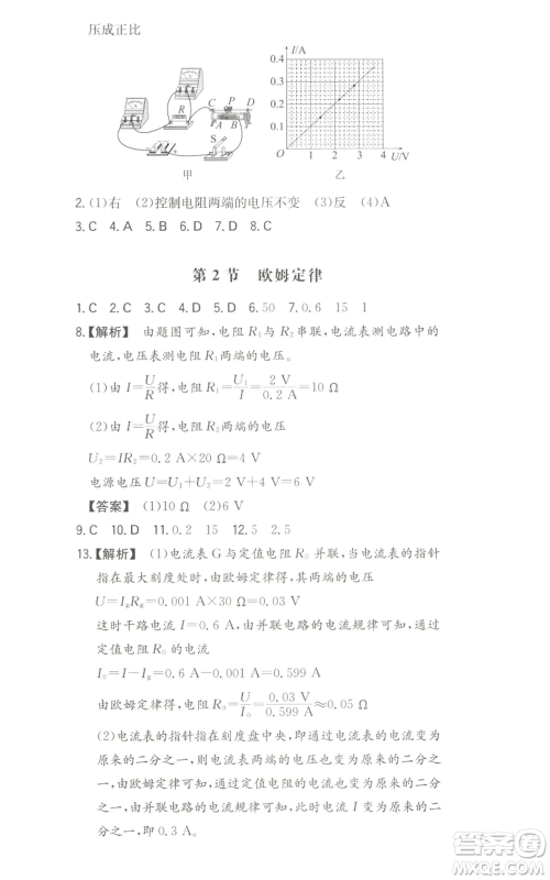 湖南教育出版社2022一本同步训练九年级上册物理人教版参考答案 湖南教育出版社2022一本同步训练九年级上册物理人教版参考答案