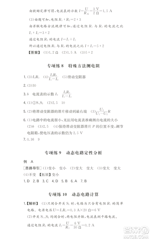 湖南教育出版社2022一本同步训练九年级上册物理人教版参考答案 湖南教育出版社2022一本同步训练九年级上册物理人教版参考答案