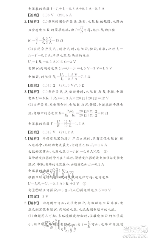 湖南教育出版社2022一本同步训练九年级上册物理人教版参考答案 湖南教育出版社2022一本同步训练九年级上册物理人教版参考答案
