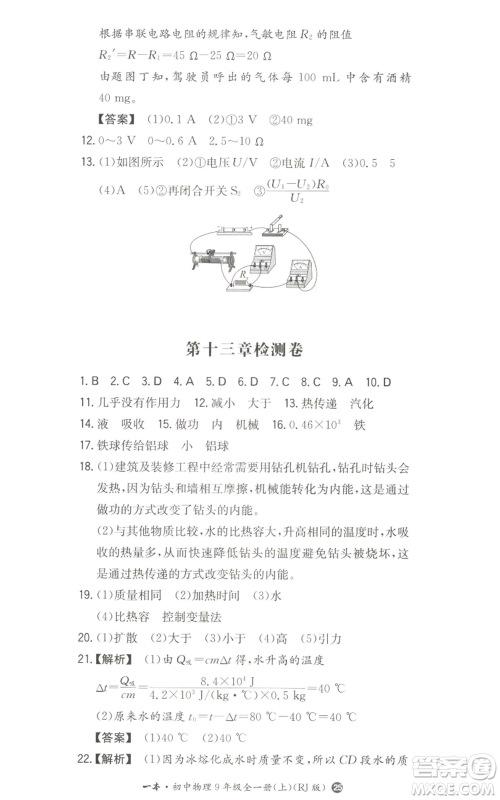 湖南教育出版社2022一本同步训练九年级上册物理人教版参考答案 湖南教育出版社2022一本同步训练九年级上册物理人教版参考答案