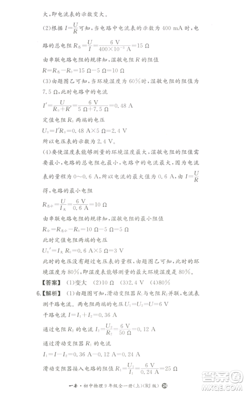 湖南教育出版社2022一本同步训练九年级上册物理人教版参考答案 湖南教育出版社2022一本同步训练九年级上册物理人教版参考答案