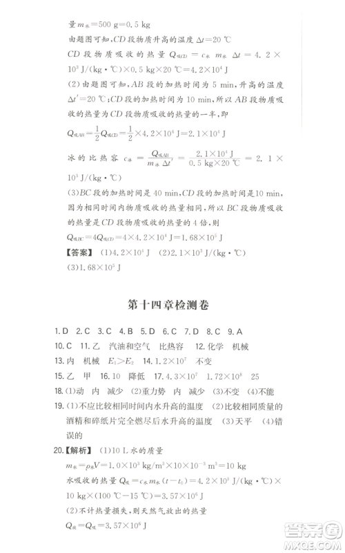 湖南教育出版社2022一本同步训练九年级上册物理人教版参考答案