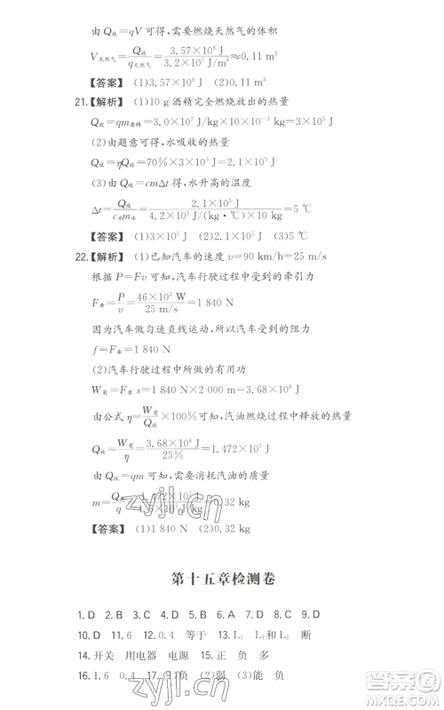 湖南教育出版社2022一本同步训练九年级上册物理人教版参考答案