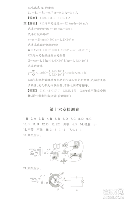 湖南教育出版社2022一本同步训练九年级上册物理人教版参考答案 湖南教育出版社2022一本同步训练九年级上册物理人教版参考答案