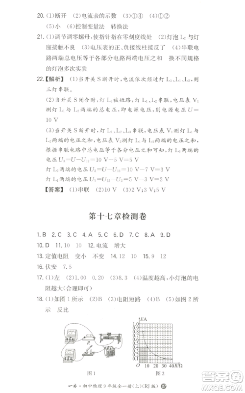 湖南教育出版社2022一本同步训练九年级上册物理人教版参考答案 湖南教育出版社2022一本同步训练九年级上册物理人教版参考答案