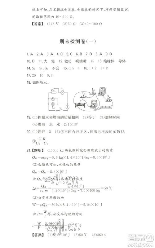 湖南教育出版社2022一本同步训练九年级上册物理人教版参考答案 湖南教育出版社2022一本同步训练九年级上册物理人教版参考答案