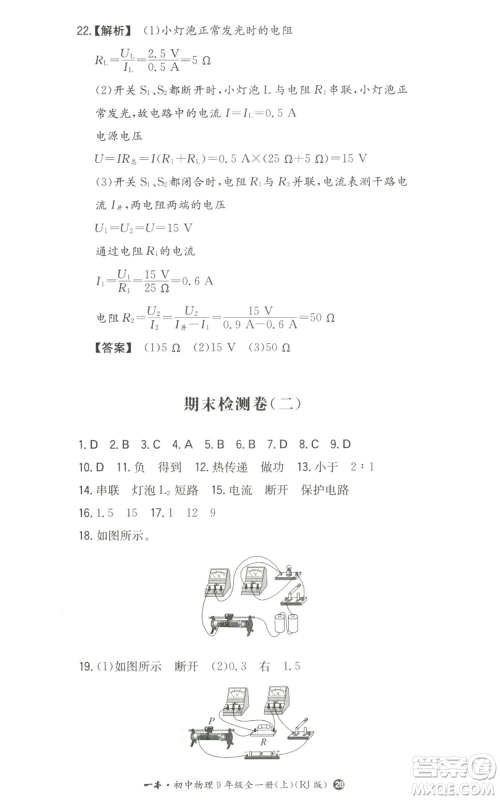 湖南教育出版社2022一本同步训练九年级上册物理人教版参考答案 湖南教育出版社2022一本同步训练九年级上册物理人教版参考答案