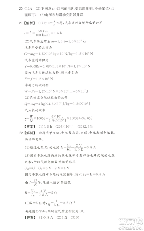 湖南教育出版社2022一本同步训练九年级上册物理人教版参考答案 湖南教育出版社2022一本同步训练九年级上册物理人教版参考答案