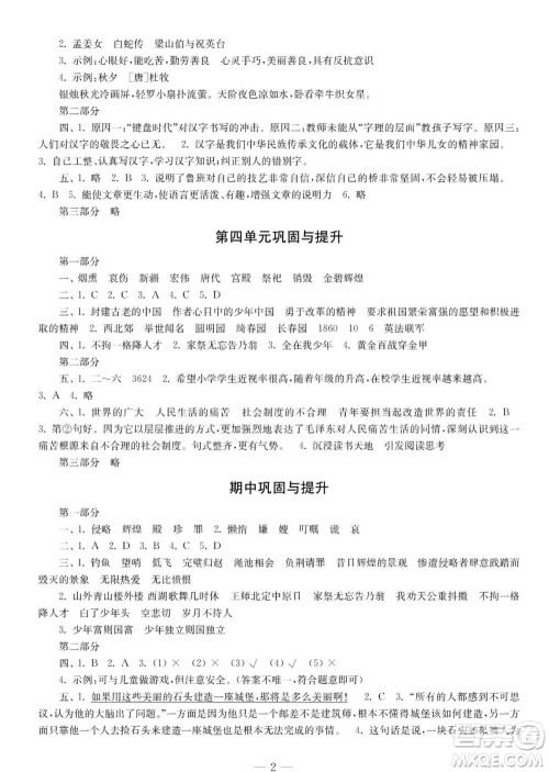 时代学习报语文周刊五年级2022-2023学年度人教版第一期巩固与提高参考答案 时代学习报语文周刊五年级2022-2023学年度人教版第一期巩固与提高参考答案