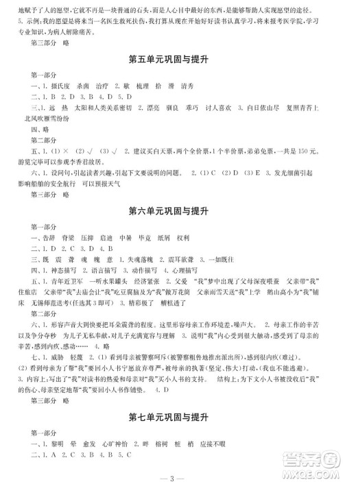 时代学习报语文周刊五年级2022-2023学年度人教版第一期巩固与提高参考答案 时代学习报语文周刊五年级2022-2023学年度人教版第一期巩固与提高参考答案