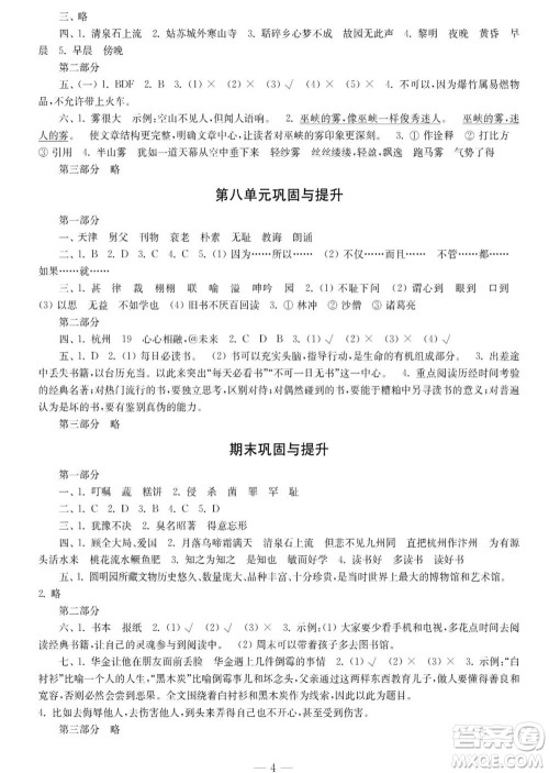 时代学习报语文周刊五年级2022-2023学年度人教版第一期巩固与提高参考答案