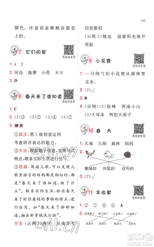 湖南教育出版社2022一本小学语文阅读训练100篇二年级通用版参考答案 湖南教育出版社2022一本小学语文阅读训练100篇二年级通用版参考答案