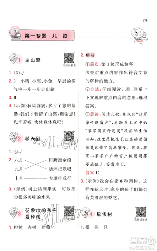 湖南教育出版社2022一本小学语文阅读训练100篇二年级通用版参考答案 湖南教育出版社2022一本小学语文阅读训练100篇二年级通用版参考答案