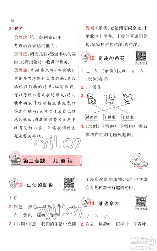 湖南教育出版社2022一本小学语文阅读训练100篇二年级通用版参考答案 湖南教育出版社2022一本小学语文阅读训练100篇二年级通用版参考答案