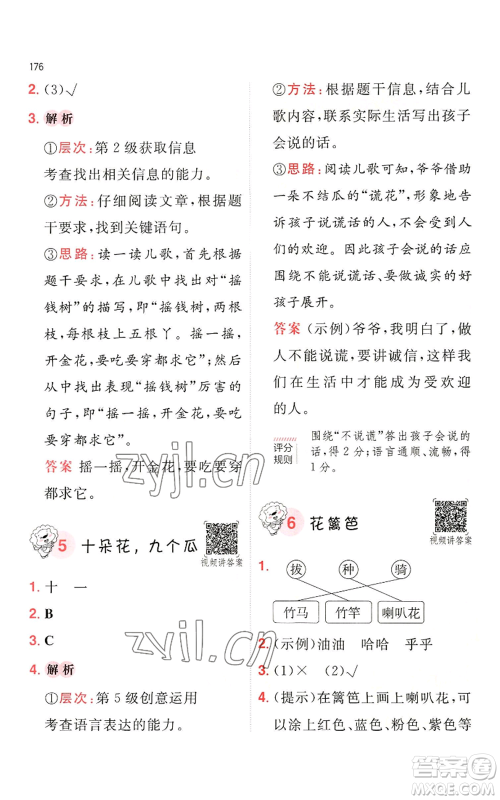 湖南教育出版社2022一本小学语文阅读训练100篇二年级通用版参考答案 湖南教育出版社2022一本小学语文阅读训练100篇二年级通用版参考答案
