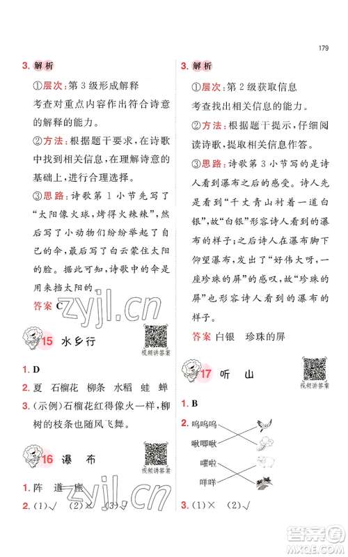 湖南教育出版社2022一本小学语文阅读训练100篇二年级通用版参考答案 湖南教育出版社2022一本小学语文阅读训练100篇二年级通用版参考答案