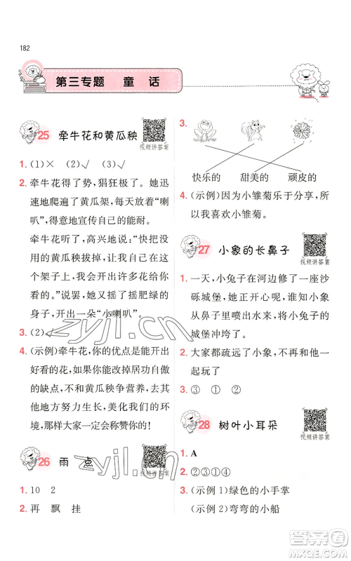 湖南教育出版社2022一本小学语文阅读训练100篇二年级通用版参考答案 湖南教育出版社2022一本小学语文阅读训练100篇二年级通用版参考答案