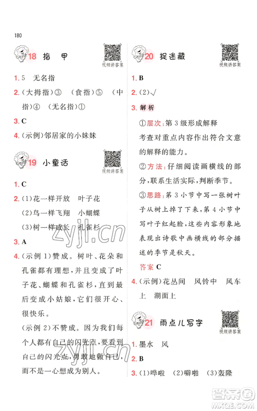 湖南教育出版社2022一本小学语文阅读训练100篇二年级通用版参考答案 湖南教育出版社2022一本小学语文阅读训练100篇二年级通用版参考答案