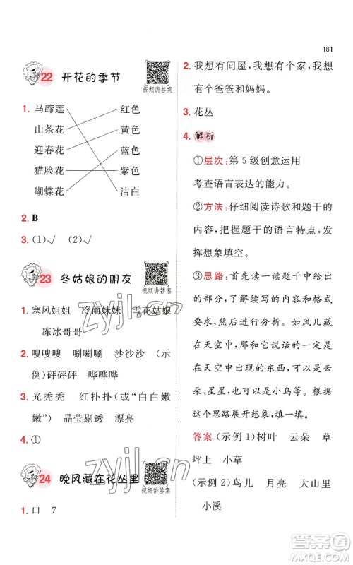 湖南教育出版社2022一本小学语文阅读训练100篇二年级通用版参考答案