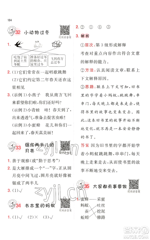 湖南教育出版社2022一本小学语文阅读训练100篇二年级通用版参考答案