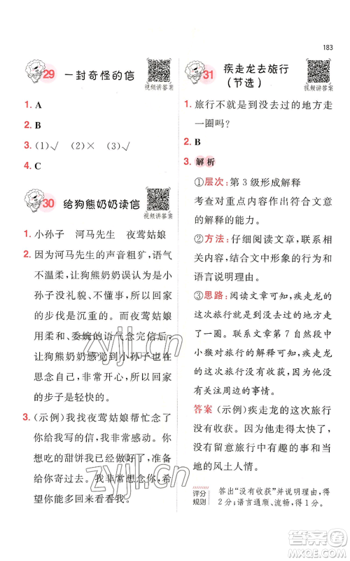 湖南教育出版社2022一本小学语文阅读训练100篇二年级通用版参考答案 湖南教育出版社2022一本小学语文阅读训练100篇二年级通用版参考答案