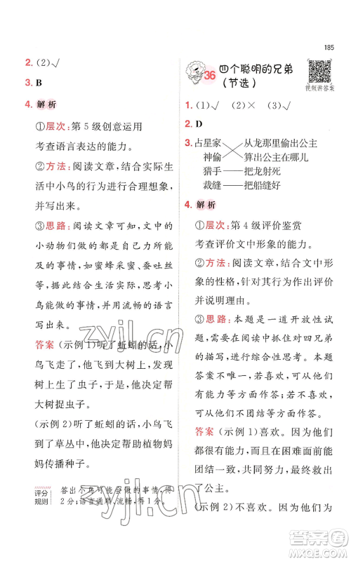 湖南教育出版社2022一本小学语文阅读训练100篇二年级通用版参考答案 湖南教育出版社2022一本小学语文阅读训练100篇二年级通用版参考答案