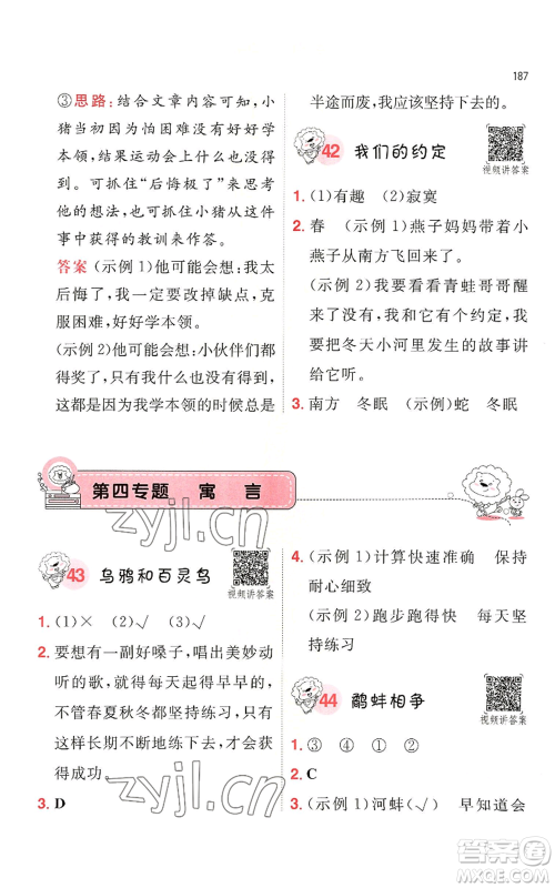 湖南教育出版社2022一本小学语文阅读训练100篇二年级通用版参考答案 湖南教育出版社2022一本小学语文阅读训练100篇二年级通用版参考答案