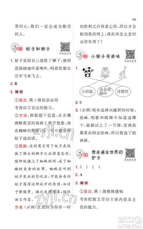 湖南教育出版社2022一本小学语文阅读训练100篇二年级通用版参考答案 湖南教育出版社2022一本小学语文阅读训练100篇二年级通用版参考答案