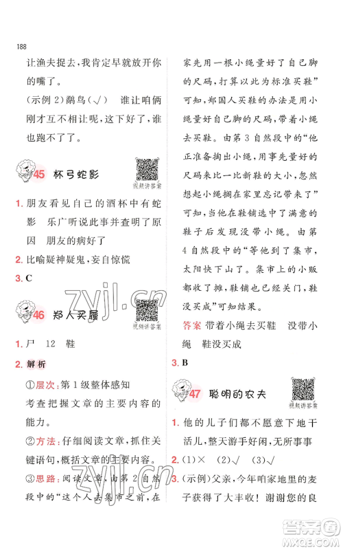 湖南教育出版社2022一本小学语文阅读训练100篇二年级通用版参考答案 湖南教育出版社2022一本小学语文阅读训练100篇二年级通用版参考答案