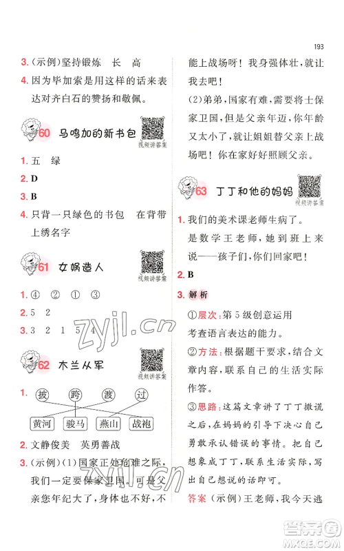 湖南教育出版社2022一本小学语文阅读训练100篇二年级通用版参考答案 湖南教育出版社2022一本小学语文阅读训练100篇二年级通用版参考答案