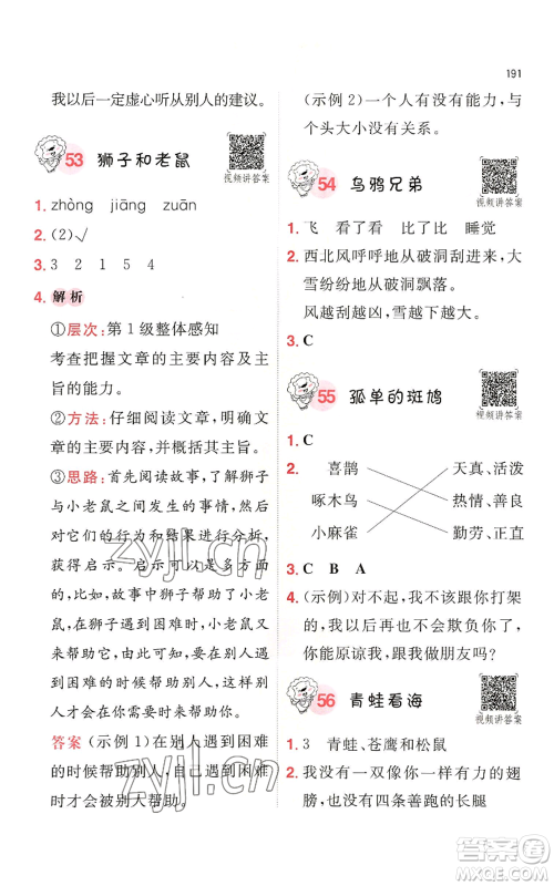 湖南教育出版社2022一本小学语文阅读训练100篇二年级通用版参考答案 湖南教育出版社2022一本小学语文阅读训练100篇二年级通用版参考答案
