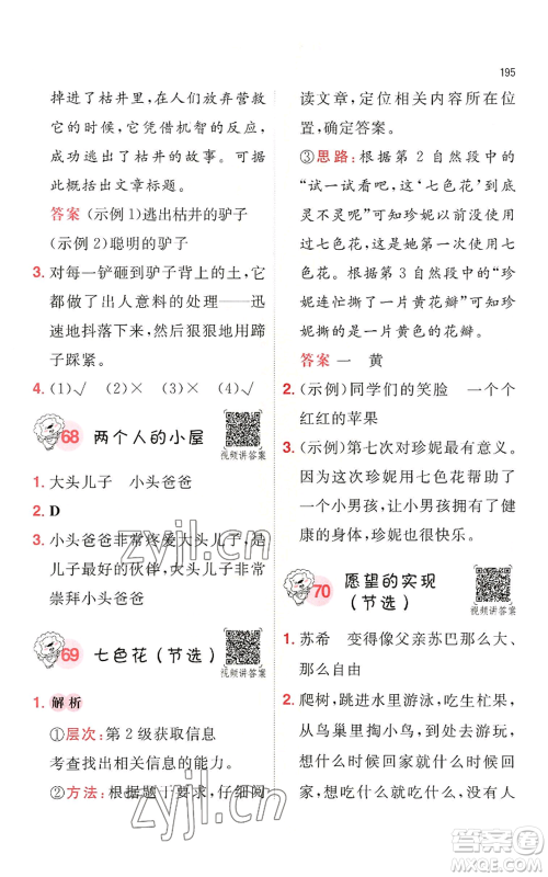 湖南教育出版社2022一本小学语文阅读训练100篇二年级通用版参考答案 湖南教育出版社2022一本小学语文阅读训练100篇二年级通用版参考答案
