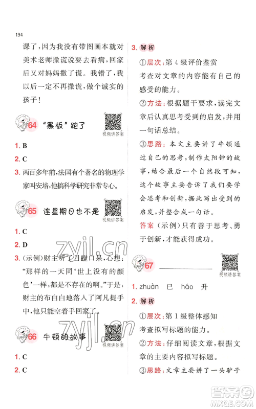 湖南教育出版社2022一本小学语文阅读训练100篇二年级通用版参考答案 湖南教育出版社2022一本小学语文阅读训练100篇二年级通用版参考答案
