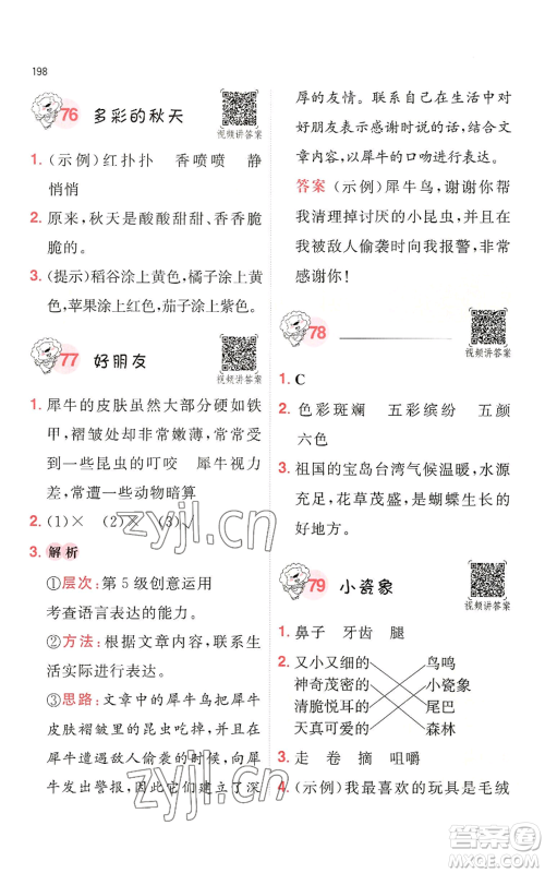 湖南教育出版社2022一本小学语文阅读训练100篇二年级通用版参考答案 湖南教育出版社2022一本小学语文阅读训练100篇二年级通用版参考答案
