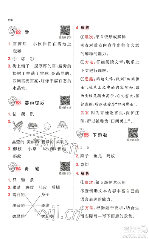 湖南教育出版社2022一本小学语文阅读训练100篇二年级通用版参考答案 湖南教育出版社2022一本小学语文阅读训练100篇二年级通用版参考答案