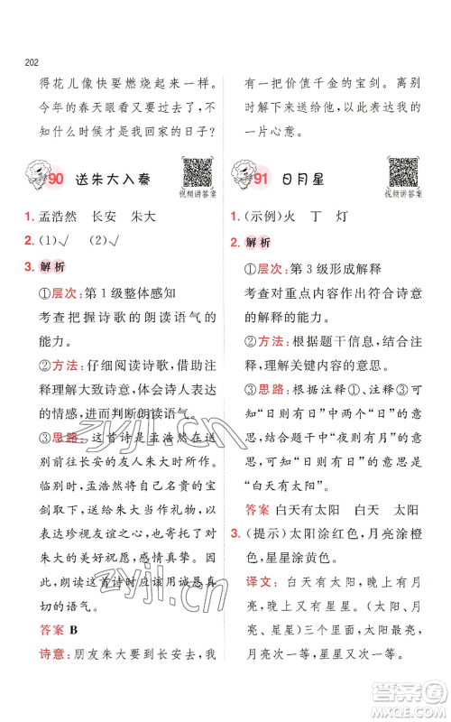 湖南教育出版社2022一本小学语文阅读训练100篇二年级通用版参考答案 湖南教育出版社2022一本小学语文阅读训练100篇二年级通用版参考答案