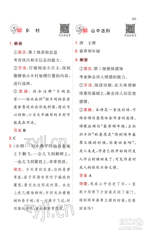 湖南教育出版社2022一本小学语文阅读训练100篇二年级通用版参考答案 湖南教育出版社2022一本小学语文阅读训练100篇二年级通用版参考答案