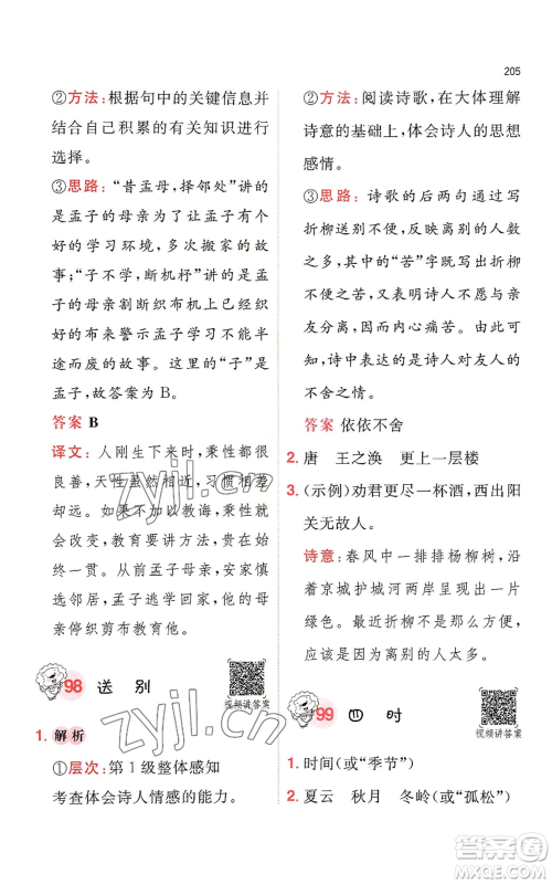湖南教育出版社2022一本小学语文阅读训练100篇二年级通用版参考答案 湖南教育出版社2022一本小学语文阅读训练100篇二年级通用版参考答案