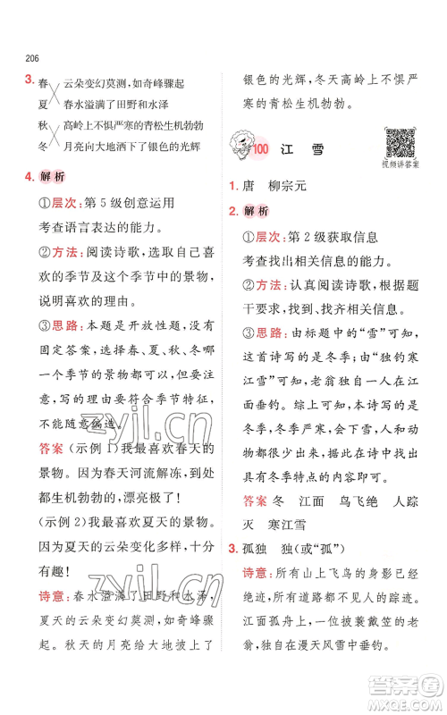 湖南教育出版社2022一本小学语文阅读训练100篇二年级通用版参考答案 湖南教育出版社2022一本小学语文阅读训练100篇二年级通用版参考答案