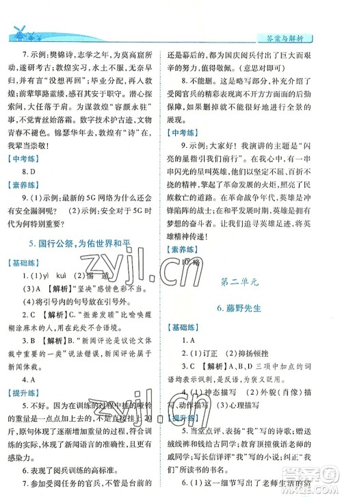 人民教育出版社2022绩优学案八年级语文上册人教版答案 人民教育出版社2022绩优学案八年级语文上册人教版答案