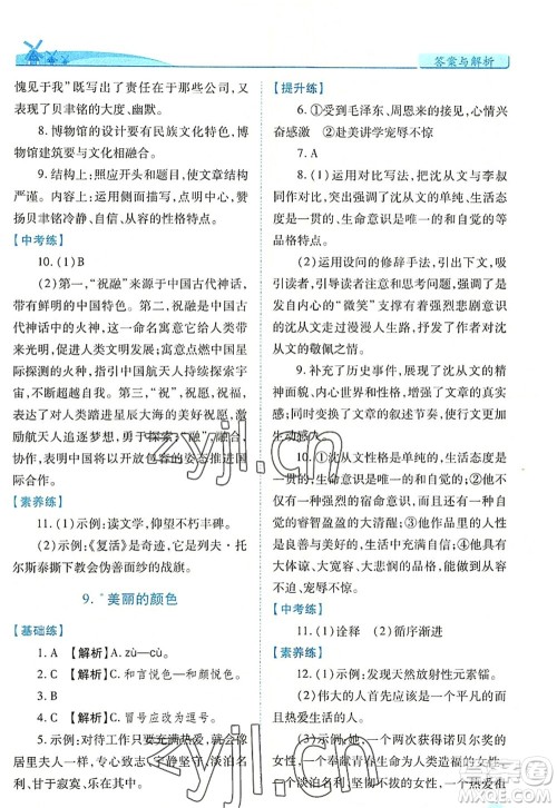 人民教育出版社2022绩优学案八年级语文上册人教版答案 人民教育出版社2022绩优学案八年级语文上册人教版答案