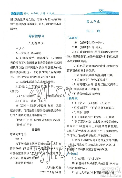 人民教育出版社2022绩优学案八年级语文上册人教版答案 人民教育出版社2022绩优学案八年级语文上册人教版答案