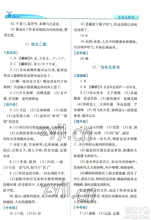 人民教育出版社2022绩优学案八年级语文上册人教版答案 人民教育出版社2022绩优学案八年级语文上册人教版答案