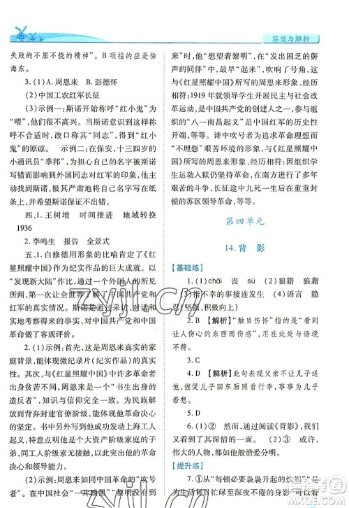 人民教育出版社2022绩优学案八年级语文上册人教版答案 人民教育出版社2022绩优学案八年级语文上册人教版答案