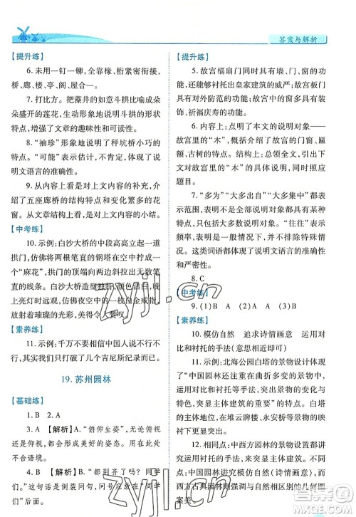 人民教育出版社2022绩优学案八年级语文上册人教版答案 人民教育出版社2022绩优学案八年级语文上册人教版答案