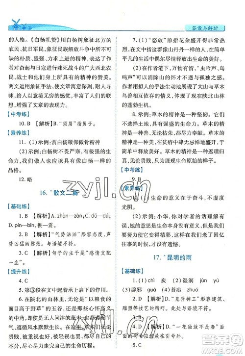 人民教育出版社2022绩优学案八年级语文上册人教版答案 人民教育出版社2022绩优学案八年级语文上册人教版答案